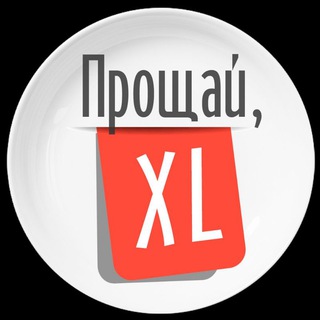 Логотип телеграм канала @natanotxl — Прощай XL