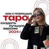 Логотип телеграм канала @natellastarotburo — Таробюро Нателлы