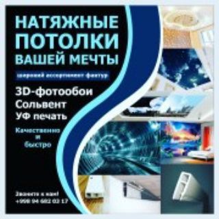 Telegram kanalining logotibi natijnoyn1patalok — Натяжной потолок️️ 94 682 03 17 Uy Dacha Do'kon Ofis