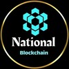 电报频道的标志 national_blockchains — 𝐍𝐚𝐭𝐢𝐨𝐧𝐚𝐥 𝐁𝐥𝐨𝐜𝐤𝐜𝐡𝐚𝐢𝐧