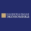 Логотип телеграм канала @nationaleconomynews — Национальная Экономика