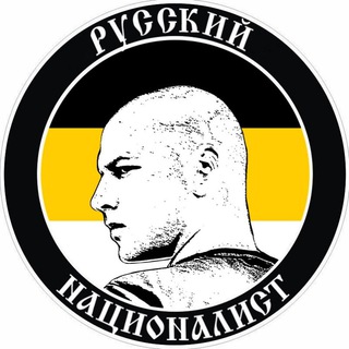 Логотип телеграм канала @nationalist_russian — Русский Националист