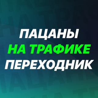 Логотип телеграм канала @natrafike — NATRAFIKE [Ссылка]