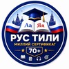 Telegram kanalining logotibi natsionalniy_sert1fikat — Национальный сертификат/ Миллий сертификат