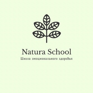 Логотип телеграм канала @naturaschool — NaturaSchool