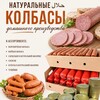 Логотип телеграм канала @naturkolbasa — 1. Доставка натуральных колбасных изделий