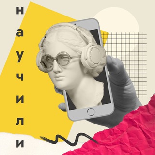 Логотип телеграм канала @nauchili — Научили - говорим открыто про онлайн-образование