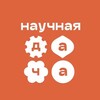 Логотип телеграм канала @naudacha — Научная дача