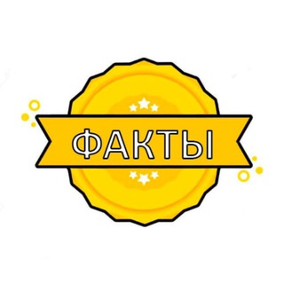 Логотип телеграм канала @nauka_factii — НАУКА | Интересные ФАКТЫ