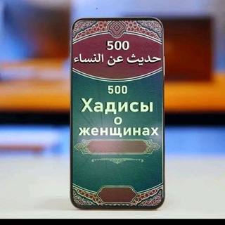 Логотип телеграм канала @nauznanky — ХАДИСЫ О ЖЕНЩИНАХ