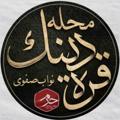 Logo saluran telegram navab_safavi — 🕌كانال محله قره دینک (نواب صفوي)