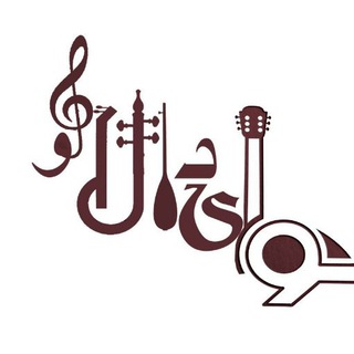 لوگوی کانال تلگرام navaye_dalahoo — آموزشگاه موسیقی نوای دالاهو