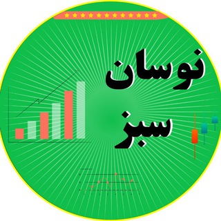Logo saluran telegram navesan_sabz — 🌱 نوسان سبز 💰