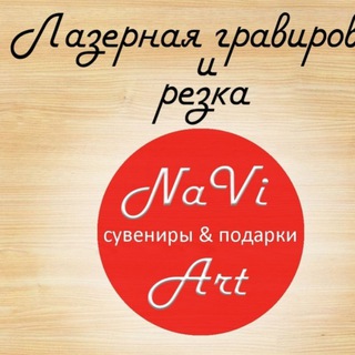Логотип телеграм канала @naviart54 — NaViArt54