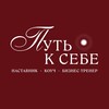 Логотип телеграм канала @navigaciyaksebe — ⭕️ Путь к себе ▪️Наставник