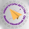Логотип телеграм канала @navigat_89 — Навигаторы детства ЯНАО
