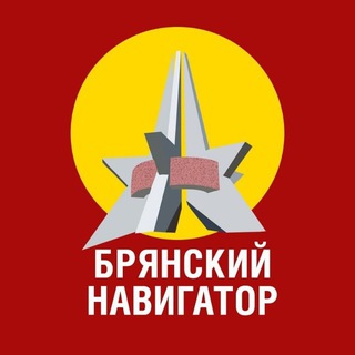 Логотип телеграм канала @navigator_32 — Брянский навигатор