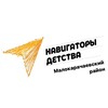 Логотип телеграм канала @navigator_09 — «Навигаторы детства 3.0» | Малокарачаевский район