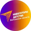 Логотип телеграм канала @navigator_kherson184 — Навигаторы Детства|Херсонская область