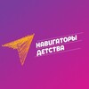 Логотип телеграм канала @navigatordetstva58 — Навигаторы Детства | Пензенская область