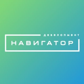 Логотип телеграм канала @navigatordevelopment — Навигатор. Девелопмент