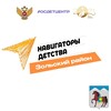 Логотип телеграм канала @navigatori_zol — "Навигаторы детства" Зольский район