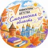Логотип телеграм канала @navigatoridetstva67 — Навигаторы детства I Смоленская область