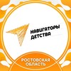 Логотип телеграм канала @navigatoriro — Навигаторы детства Ростовской области