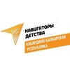 Логотип телеграм канала @navigatorkb — НАВИГАТОРЫ ДЕТСТВА КБР