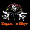 Логотип телеграм канала @navigatorkish — Король и Шут/Дискография