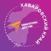 Логотип телеграм канала @navigators27 — Навигаторы детства / Хабаровский край ️