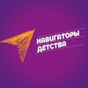 Логотип телеграм канала @navigators_of_childhood — Навигаторы детства г. Черкесск
