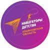 Логотип телеграм канала @navigatory73 — Навигаторы Детства | Ульяновская область