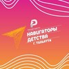 Логотип телеграм канала @navigatorydetstvatlt — Навигаторы детства | г. Тольятти