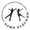 Логотип телеграм канала @navkaschool — АФК «Наши Надежды»