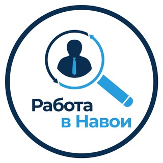 Логотип телеграм канала @navoijobs — Работа в Навои