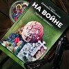 Логотип телеграм канала @navoyne — НА ВОЙНЕ