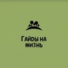 Логотип телеграм канала @navsegaid — Гайды на жизнь
