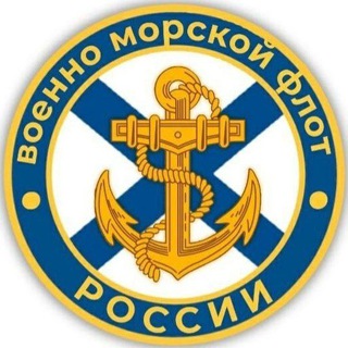 Логотип телеграм канала @navy_of_russia — Navy Of Russia