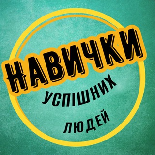 Telegram channel НАВИЧКИ💎 logo