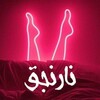 Telegram channel [ نارنجـق ] 👻 logo