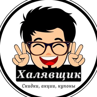Логотип телеграм канала @naxalyavu_ge — Халявщики