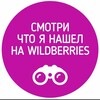 Логотип телеграм канала @naxodkawbwb — Находки с Wildberries