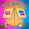 Логотип телеграм канала @naxodki0wbozon — 💥Находки WB/OZON💥