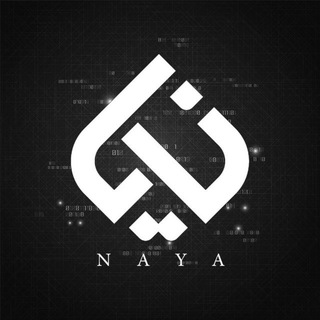 شعار قناة تلجرام naya_foriraq — نايا - NAYA
