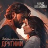 Логотип телеграм канала @naya_bagandova — Писатель с кавказским акцентом 📝