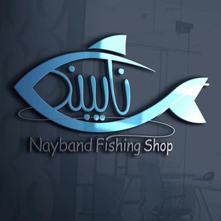 Logo saluran telegram nayband_fishing — نايبندفيشينگ🎣