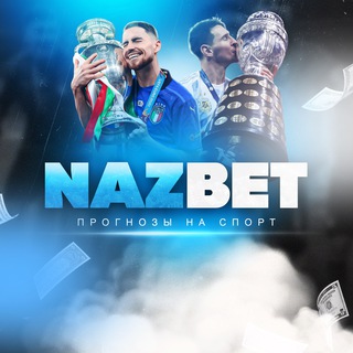 Логотип телеграм канала @naz_betting — NAZBET | СТАВКИ НА СПОРТ