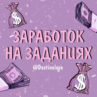 Логотип телеграм канала @nazadaniyax — ЗАРАБОТОК НА ЗАДАНИЯХ