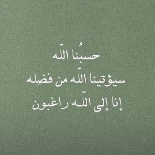 لوگوی کانال تلگرام nazalahmed — قرآن .